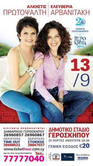 Cyprus : Alkistis Protopsalti - Eleftheria Arvanitaki