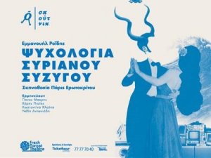 Cyprus : Psychologia Syrianou Syzygou