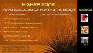Κύπρος : Higher Zone Psychedelic Beach Party