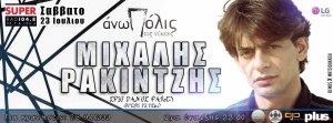 Κύπρος : Μιχάλης Ρακιντζής