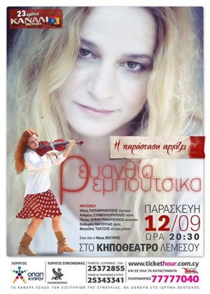 Cyprus : Evanthia Reboutsika