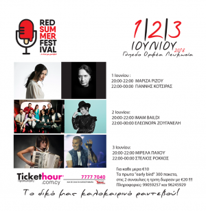 Κύπρος : 1ο Red Summer Festival