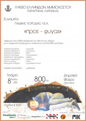 Κύπρος : προς - φυγας