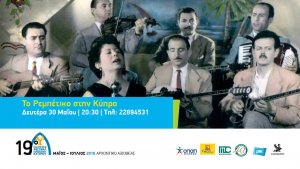 Cyprus : The rebetiko in Cyprus