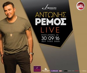 Cyprus : Antonis Remos