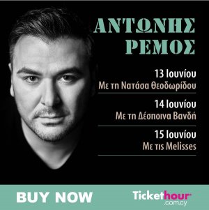 Cyprus : Antonis Remos with Theodoridou / Vandi / Melisses