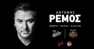 Cyprus : Antonis Remos