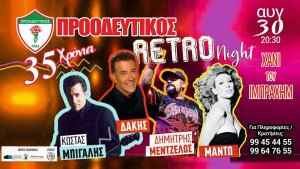 Cyprus : Retro Night