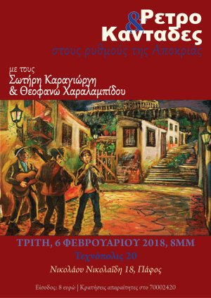 Cyprus : Retro & Serenades