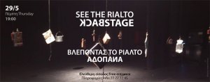 Cyprus : See the Rialto... back stage