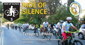 Κύπρος : Ποδηλασία Της Σιωπής 2016