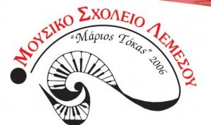 Κύπρος : Χριστούγεννα με το Μουσικό Λύκειο Λεμεσού