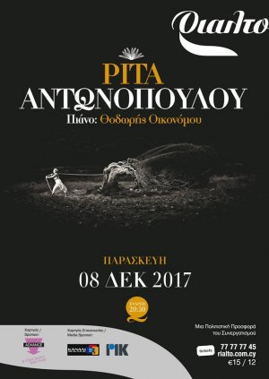 Κύπρος : Ρίτα Αντωνοπούλου