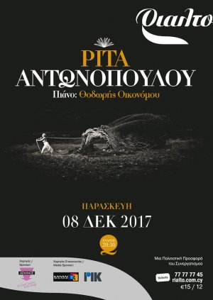 Κύπρος : Ρίτα Αντωνοπούλου