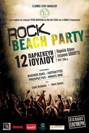 Cyprus : 7th Rock Beach Party