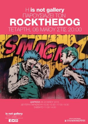 Κύπρος : Rockthedog