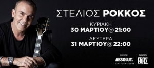 Cyprus : Stelios Rokkos