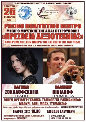 Cyprus : Concert of classical music