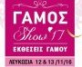 Gamos Show '17