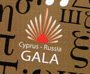 2ο Κύπρος - Ρωσία Gala