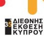 35η Διεθνής Έκθεση Κύπρου