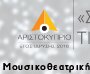 Συντροφιά με τις Μούσες