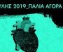 Φεστιβάλ Οικοπόλις 2019