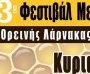 3rd Honey and Beekeeping Festival