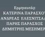 Πάσχα των Ελλήνων Πάσχα