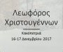 Λεωφόρος Χριστουγέννων στην Κακοπετριά