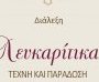 Lefkara Lace: Art and Tradition