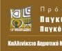 Pancyprian Mosaic Exhibition & International Exhibition of Posters of Mosaics 