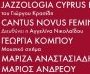 Μαζί επί σκηνής