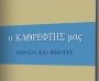 Ο Καθρέφτης μας - Εξουσία και Πολίτες