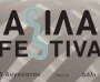 Άσιλα Music Festival