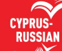 12th Cyprus-Russian Festival