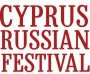 Ρωσσοκυπριακό Φεστιβάλ 2014