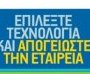 5η Έκθεση & Συνέδριο Πληροφορικής