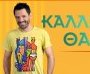 Θάνος Καλλίρης