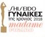 Madame Figaro Awards - Γυναίκες της χρονιάς 2018