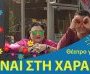 Ναι στη χαρά!