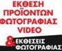 8ο Photonet Show