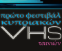 1st Cypriot VHS Festival