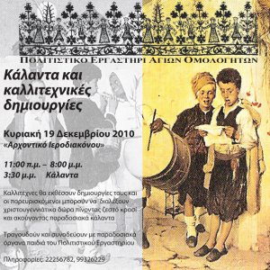 Cyprus : Christmas Carols and Art Creations