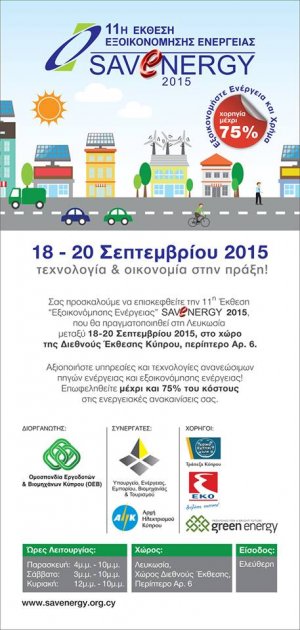 Cyprus : Savenergy 2015