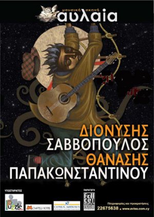 Cyprus : Dionisis Savopoulos - Thanasis Papakonstantinou