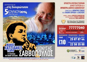 Cyprus : Dionysis Savvopoulos - tribute to Manos Hadjidakis