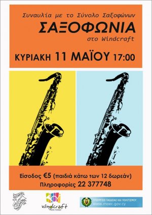 Κύπρος : Σαξοφωνία