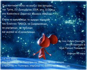Cyprus : A little mouse wants to touch a star