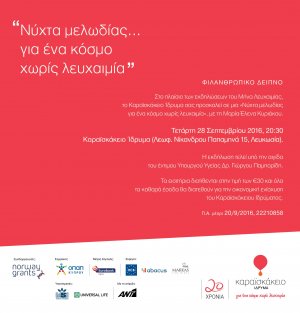 Κύπρος : Νύχτα Μελωδίας... για ένα κόσμο χωρίς λευχαιμία